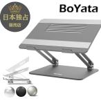 ショッピングノートPC ノートパソコン スタンド BoYata (N-21ミニ) PC 人間工学設計 高さ 角度 調整可能 姿勢改善 腰痛/猫背解消 折りたたみ式 テレワーク 在宅勤務 ボヤタ