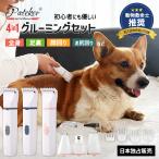 バリカンセットPateker 4in1 ペット 犬 猫 愛犬 トリミング ペットケア 爪切り 爪ヤスリ 多機能型 1台4役