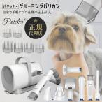 ショッピングバリカン ペットバリカン 7in1 複合機 Pateker  犬 猫  ネイルグリッター グルーミング ミニ 業務用