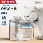 猫 水飲み器 pateker ペット自動給水器 犬 みずのみ器 2.2L大容量 5重ろ過 静音ポンプ 循環式給水器 猫水飲み 猫耳の注ぎ口