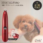 ショッピングバリカン ミニバリカン 犬 最新ペット用 肉球トリマー 肉球 部分カット LED付き 猫用 電動バリカン USB充電 足裏 耳裏 顔周り お尻周り