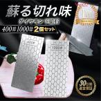 包丁研ぎ 砥ぎ石 研ぎ器 2個セット ダイヤモンド 砥石 包丁 砥石セット セット といし シャープナー ナイフ 刃物 #400 #1000