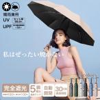 日傘 完全遮光 折りたたみ傘 晴雨兼用 レディース メンズ 100％遮光 UVカット 軽量 梅雨 折畳み傘 雨具 携帯耐風 UV対策 紫外線対策 遮熱 遮光 コンパクト