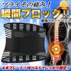 腰サポーター 女性用 スポーツ用 男性用 腰痛 サポートベルト コルセット 腰用 腰ベルト 腰椎 腰椎サポーター