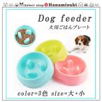 犬 フードボウル ペット用品 お皿 犬の皿 給餌 プラスチック おしゃれ