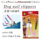 [ собака для кусачки для ногтей ] маленький размер собака средний собака 2 цвет симпатичный для домашних животных ....
