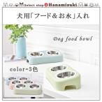 犬 フードボウル ペット用品 お皿 犬の皿  給餌 プラスチック おしゃれ