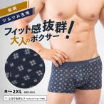 メンズ下着かっこいいボクサーパンツ井桁絣柄和柄ネイビー紺ローライズアンダー...