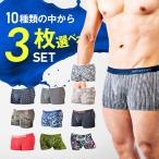 ボクサーパンツ選べる3枚セットAプレゼントギフトまとめ買いローライズパンツ...