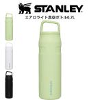 STANLEY スタンレー エアロライト真空ボトル 0.7L AEROLIGHT 水筒 マイボトル 保冷 オフィス 学校 スポーツシーン