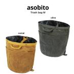 asobito アソビト トラッシュバッグ Mサイズ キャンプ アウトドア ゴミ箱 収納 防水 撥水 頑丈 ゴミ袋 父の日 ギフトにおすすめ