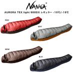 NANGA ナンガ AURORA TEX LIGHT 900DX レギュラー オーロラテックス ライト 760FP シュラフ 寝袋 身長178cmまで 総重量1,400g