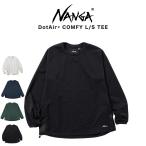 NANGA ナンガ DotAir COMFY L/S TEE ドットエア コンフィー ロングスリーブTシャツ n2500-1i301a メンズ 通気性 吸汗速乾 軽量