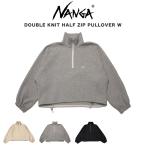 NANGA ナンガ DOUBLE KNIT HALF ZIP PULLOVER ダブルニット ハーフジッププルオーバー n2621-1k052g レディース セットアップ ギフト
