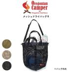 Oregonian Campero Lego ni Anne туристский фургон сетка сухой мешок R ocb-801R кемпинг уличный сумка для персонала посуда, кастрюля. место хранения 