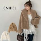 スナイデル SNIDEL ボアショートコート swfc255065 レディース アウター フェイクファー ショート丈 2025冬