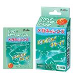 トラベルレンズペー?パー(14包入)