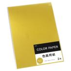 色画用紙 金 2枚ｘ10セット