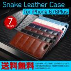 iPhone6ケース カバー スネーク...