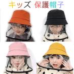 Yahoo! Yahoo!ショッピング(ヤフー ショッピング)フェイスガード付ハット 保護帽子 通学 飛沫 対策 防塵 バケットハット
