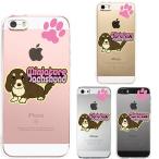 iPhoneSE 第1世代 iPhone5s iPhone5 ケース ハードケース クリア カバー アイフォン シェル ジャケット ダックスフント 2