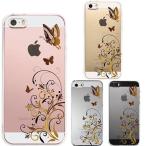 iPhoneSE 第1世代 iPhone5s iPhone5 ケース ハードケース クリア カバー アイフォン フローラル & バタフライ (ブラウン)