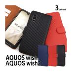 ショッピングSH-06A AQUOS wish2 AQUOS wish ケース 手帳型 カーボンデザイン カバー SH-51C SHG08 A204SH SHG06 A103SH A104SH SH-M20 アクオス