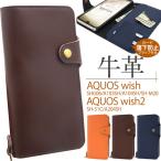 AQUOS wish2 AQUOS wish ケース 手帳型 牛革 カバー SH-51C SHG08 A204SH SHG06 A103SH A104SH SH-M20 アクオス