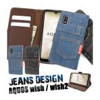 ショッピングSH-06A AQUOS wish2 AQUOS wish ケース 手帳型 ジーンズ デニム デザイン カバー SH-51C SHG08 A204SH SHG06 A103SH A104SH SH-M20 アクオス