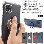 AQUOS sense4 sense4lite sense4basic sense5G ケース スマホリング付き メタルカラー バンパー クリア カバー アクオス スマホケース