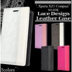 Xperia XZ1 Compact SO-02K ケース 手帳型 レースデザイン カバー エクスペリア スマホケース