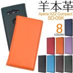 Xperia XZ2 Compact SO-05K ケース 手帳型 本革 カバー エクスペリア スマホケース