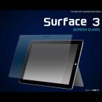 Microsoft Surface 3 フィルム 液晶保護シ