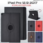 iPad Pro 12.9インチ 2015 2017 ケース レザーデザインケース カバー アイパッドプロ タブレットケース