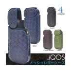 ショッピングiqos iQOS アイコス メッシュレザーデザインハードケース