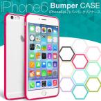 iPhone6ケース バンパークリアケ...