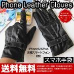 スマホ手袋 レザーグローブ スマ...