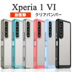 Xperia 1 VI кейс SO-51E SOG13 A401SO XQ-EC44 hybrid жесткий чехол ударопрочный бампер ek superior 1VI покрытие ek superior 1 VI смартфон кейс 