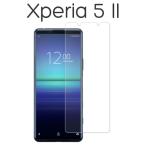 Xperia 5 II フィルム 液晶保護 9H強化