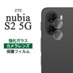 ZTE nubia S2 пленочный фотоаппарат линзы защита усиленный стекло покрытие A504ZT Z чай i-n Via es two смартфон плёнка 