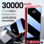 ショッピングモバイルバッテリー 30000mah 30000mAh モバイルバッテリー 超大容量 鏡面 スマホ充電 急速充電 PSE認証済 残量表示 4台同時充電 携帯充電器 防災 iPhone iPad Android