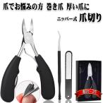 爪切り ニッパー 爪切りセット 高級 巻き爪 つめきり 硬い爪 足 ネイル 高齢 介護 爪やすり