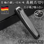 爪切り 高級 つめきり 巻き爪 硬い爪 爪切りセット 切れ味 飛び散り防止 足 手 爪 足の爪