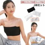 2 шт. комплект tube top Junior накладка имеется девочка спортивный бюстгальтер zonchi- с ремешком . одноцветный bla верх cup имеется смещение нет танцевальный костюм бюстье 