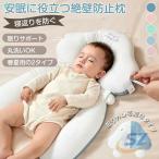 ma.. новорожденный baby pillow . стена предотвращение младенец подарок . возврат . предотвращение ширина направление младенец подушка zonchi- ширина направление подушка . стена подушка детская подушка направление привычка предотвращение подушка голова. форма . стена предотвращение подушка ночь плач .