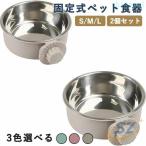 ヘルスウォーターボウル固定式ペット...