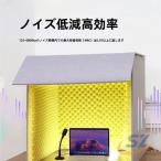 簡易防音室防音 ボックス マスク 整理整頓 省スペース 収納力 1人用 1人用防音材防音小屋 シェンヘン 折りたたみ 防音ブース防音室 防音自作防音 遮音材