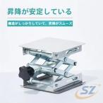 昇降台 ラボジャッキ ステンレス 日常使い 家庭用 使いやすい 耐荷重高さ調整可 シェンヘン 実験台 ミニ昇降台 小型昇降作業台 便利グッズ 暮らしを快適に