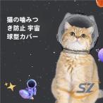  прозрачный вентиляция "дышит" кошка для маска намордник кошка космос headgear намордник кошка mazrushemhen кусачки для ногтей инструмент для оказания помощи .. ветеринарный воротник уголок уборка душ красота 