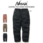 NANGA ナンガ AURORA TEX DOWN PANTS(MEN) オーロラテックス ダウンパンツ(メンズ) 総重量 約493g 釣り アウトドア